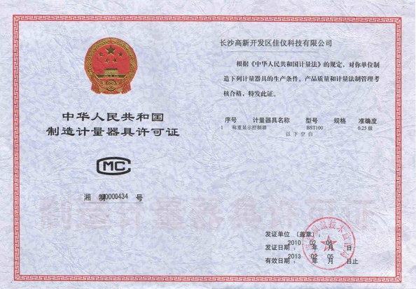中国 CHANGSHA SUPMETER TECHNOLOGICAL CO.,LID 認証