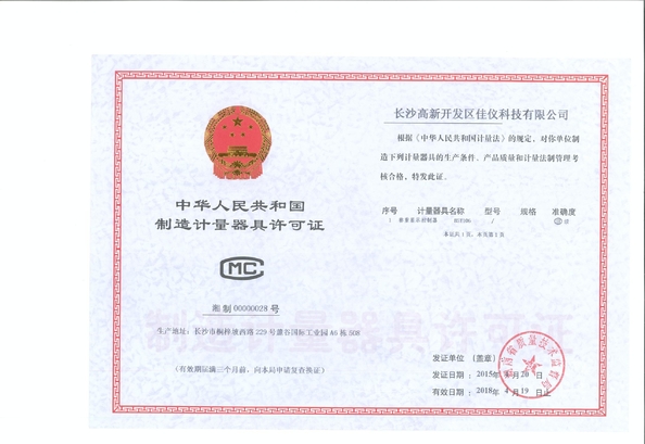中国 CHANGSHA SUPMETER TECHNOLOGICAL CO.,LID 認証